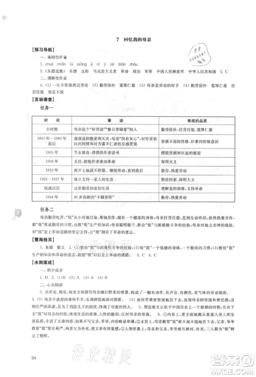 江苏凤凰教育出版社2021凤凰数字化导学稿八年级语文上册统编版参考答案