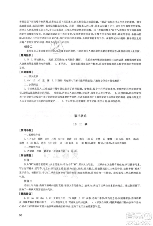 江苏凤凰教育出版社2021凤凰数字化导学稿八年级语文上册统编版参考答案 江苏凤凰教育出版社2021凤凰数字化导学稿八年级语文上册统编版参考答案