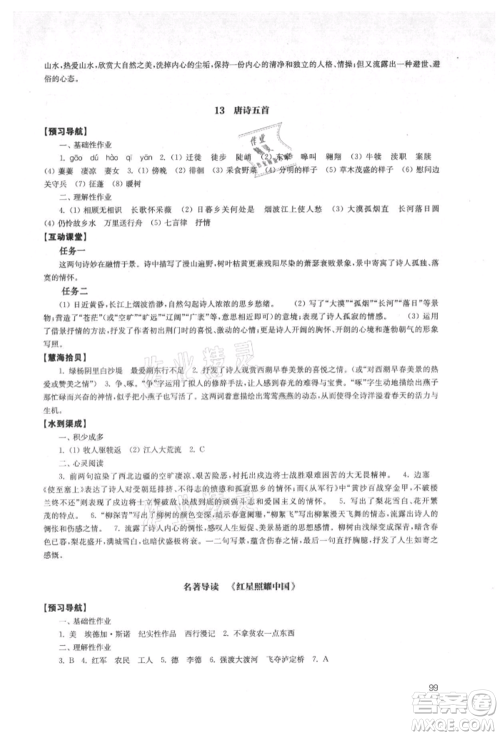 江苏凤凰教育出版社2021凤凰数字化导学稿八年级语文上册统编版参考答案 江苏凤凰教育出版社2021凤凰数字化导学稿八年级语文上册统编版参考答案