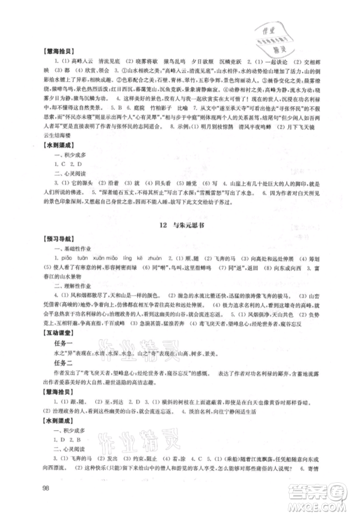 江苏凤凰教育出版社2021凤凰数字化导学稿八年级语文上册统编版参考答案 江苏凤凰教育出版社2021凤凰数字化导学稿八年级语文上册统编版参考答案