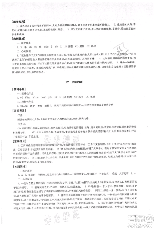 江苏凤凰教育出版社2021凤凰数字化导学稿八年级语文上册统编版参考答案