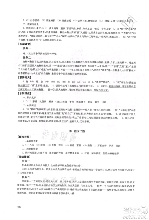 江苏凤凰教育出版社2021凤凰数字化导学稿八年级语文上册统编版参考答案 江苏凤凰教育出版社2021凤凰数字化导学稿八年级语文上册统编版参考答案