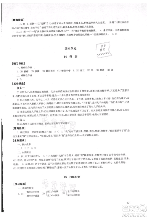 江苏凤凰教育出版社2021凤凰数字化导学稿八年级语文上册统编版参考答案 江苏凤凰教育出版社2021凤凰数字化导学稿八年级语文上册统编版参考答案