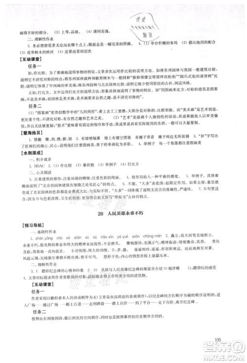江苏凤凰教育出版社2021凤凰数字化导学稿八年级语文上册统编版参考答案 江苏凤凰教育出版社2021凤凰数字化导学稿八年级语文上册统编版参考答案