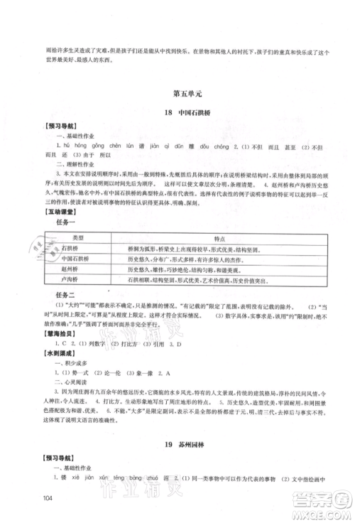 江苏凤凰教育出版社2021凤凰数字化导学稿八年级语文上册统编版参考答案 江苏凤凰教育出版社2021凤凰数字化导学稿八年级语文上册统编版参考答案