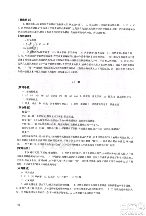 江苏凤凰教育出版社2021凤凰数字化导学稿八年级语文上册统编版参考答案 江苏凤凰教育出版社2021凤凰数字化导学稿八年级语文上册统编版参考答案