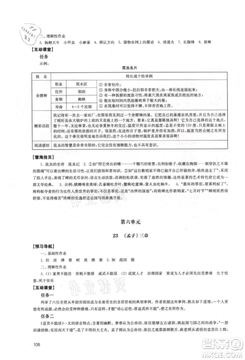 江苏凤凰教育出版社2021凤凰数字化导学稿八年级语文上册统编版参考答案 江苏凤凰教育出版社2021凤凰数字化导学稿八年级语文上册统编版参考答案
