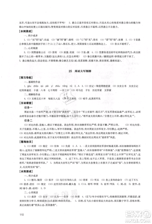 江苏凤凰教育出版社2021凤凰数字化导学稿八年级语文上册统编版参考答案 江苏凤凰教育出版社2021凤凰数字化导学稿八年级语文上册统编版参考答案