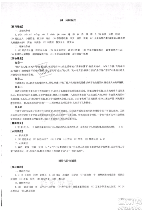 江苏凤凰教育出版社2021凤凰数字化导学稿八年级语文上册统编版参考答案 江苏凤凰教育出版社2021凤凰数字化导学稿八年级语文上册统编版参考答案