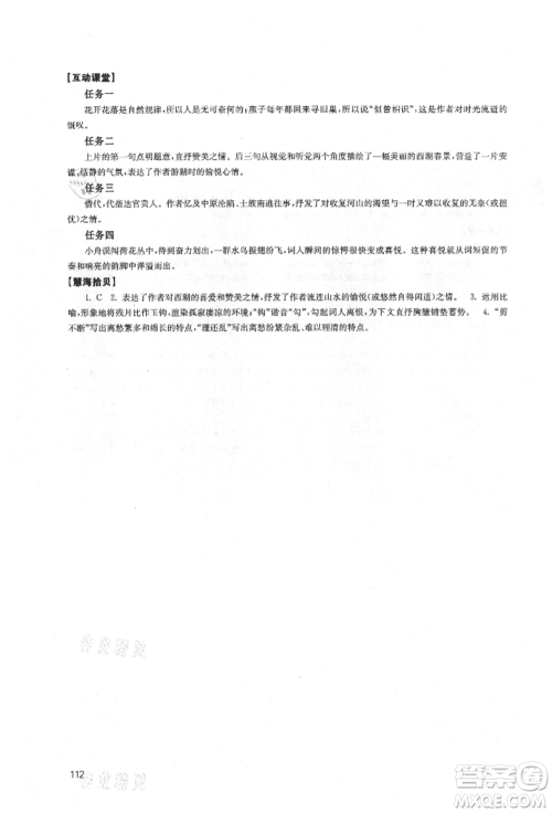 江苏凤凰教育出版社2021凤凰数字化导学稿八年级语文上册统编版参考答案 江苏凤凰教育出版社2021凤凰数字化导学稿八年级语文上册统编版参考答案