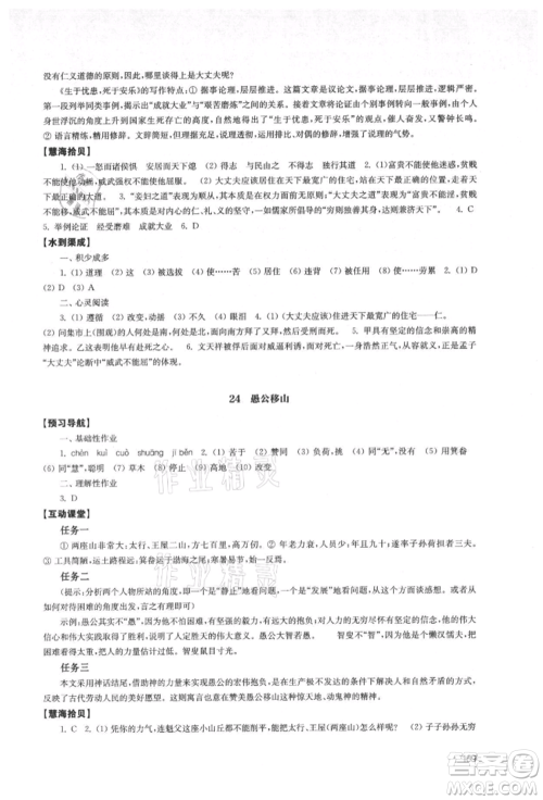 江苏凤凰教育出版社2021凤凰数字化导学稿八年级语文上册统编版参考答案 江苏凤凰教育出版社2021凤凰数字化导学稿八年级语文上册统编版参考答案