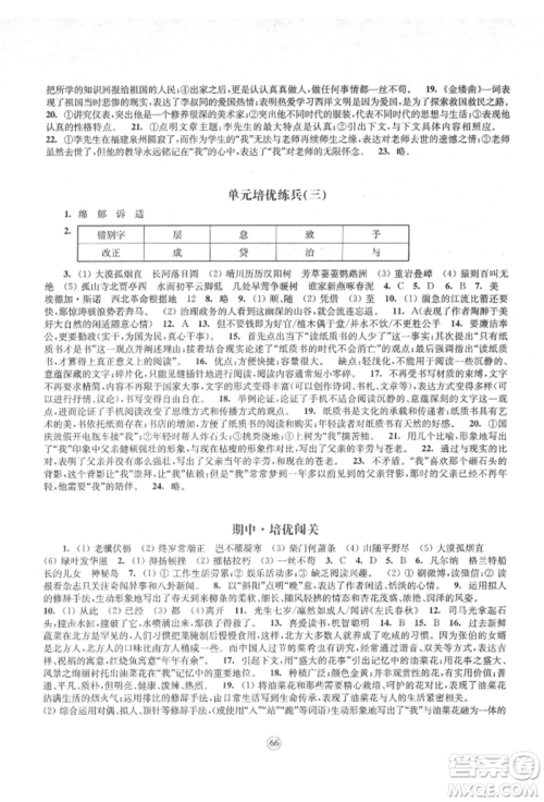 江苏凤凰教育出版社2021凤凰数字化导学稿八年级语文上册统编版参考答案 江苏凤凰教育出版社2021凤凰数字化导学稿八年级语文上册统编版参考答案
