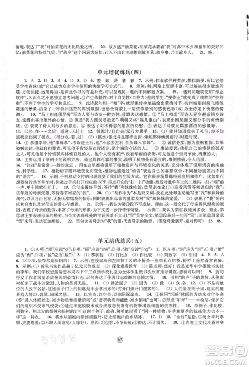 江苏凤凰教育出版社2021凤凰数字化导学稿八年级语文上册统编版参考答案 江苏凤凰教育出版社2021凤凰数字化导学稿八年级语文上册统编版参考答案