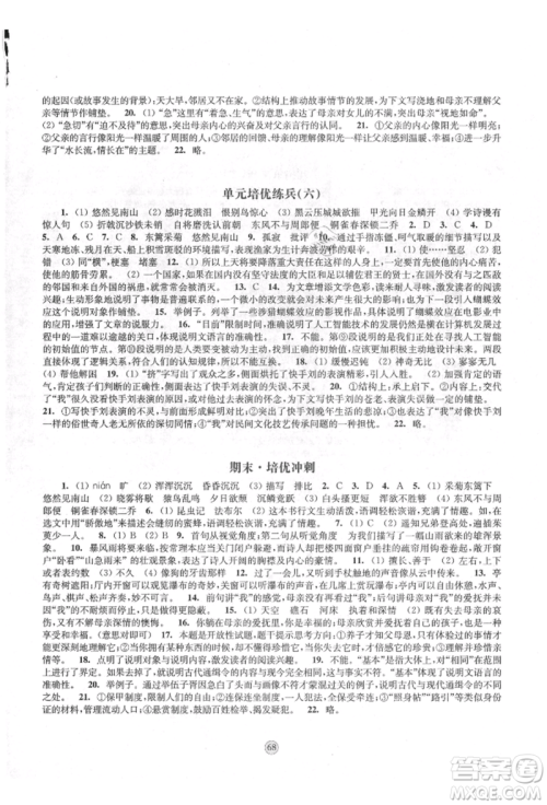 江苏凤凰教育出版社2021凤凰数字化导学稿八年级语文上册统编版参考答案 江苏凤凰教育出版社2021凤凰数字化导学稿八年级语文上册统编版参考答案