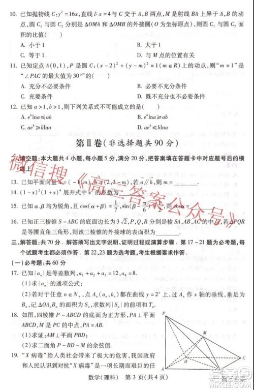 2022年宝鸡市高考模拟检测一理科数学试题及答案