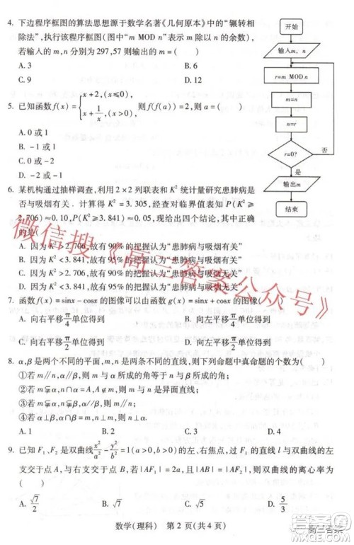 2022年宝鸡市高考模拟检测一理科数学试题及答案