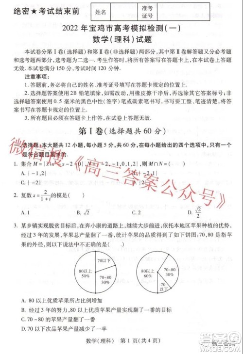 2022年宝鸡市高考模拟检测一理科数学试题及答案