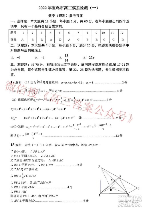 2022年宝鸡市高考模拟检测一理科数学试题及答案