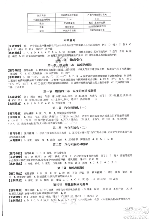 江苏凤凰教育出版社2021凤凰数字化导学稿八年级物理上册苏科版参考答案