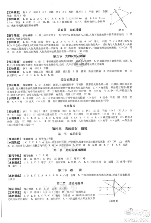 江苏凤凰教育出版社2021凤凰数字化导学稿八年级物理上册苏科版参考答案