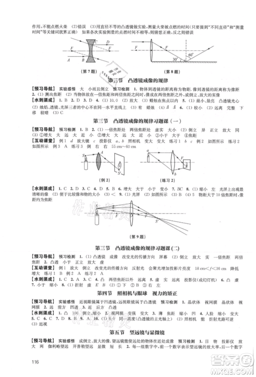 江苏凤凰教育出版社2021凤凰数字化导学稿八年级物理上册苏科版参考答案