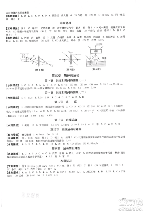 江苏凤凰教育出版社2021凤凰数字化导学稿八年级物理上册苏科版参考答案