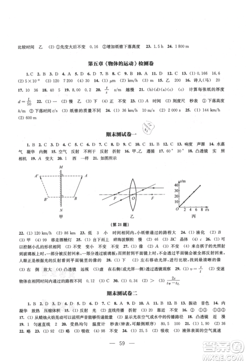 江苏凤凰教育出版社2021凤凰数字化导学稿八年级物理上册苏科版参考答案