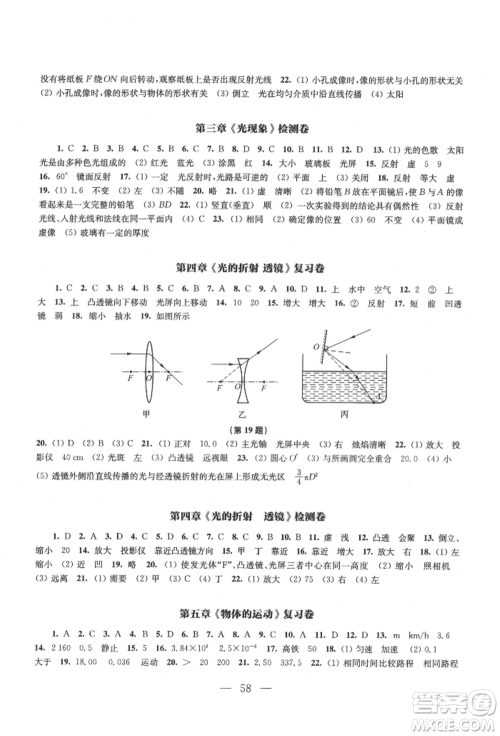 江苏凤凰教育出版社2021凤凰数字化导学稿八年级物理上册苏科版参考答案 江苏凤凰教育出版社2021凤凰数字化导学稿八年级物理上册苏科版参考答案
