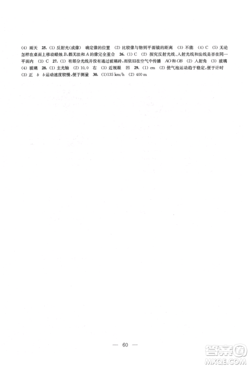 江苏凤凰教育出版社2021凤凰数字化导学稿八年级物理上册苏科版参考答案