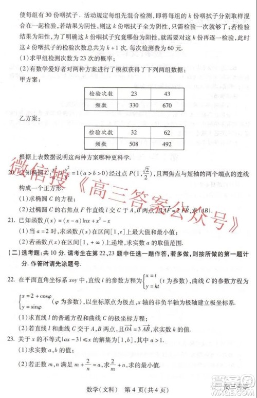 2022年宝鸡市高考模拟检测一文科数学试题及答案