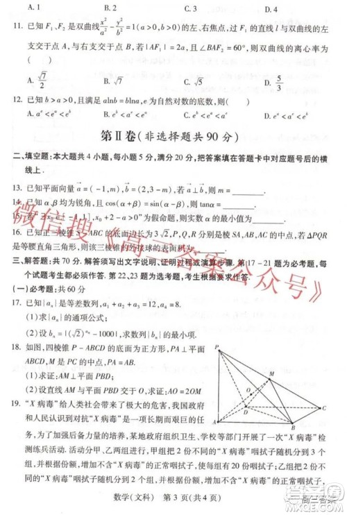 2022年宝鸡市高考模拟检测一文科数学试题及答案