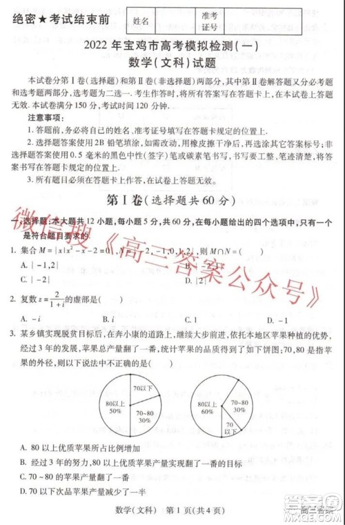 2022年宝鸡市高考模拟检测一文科数学试题及答案