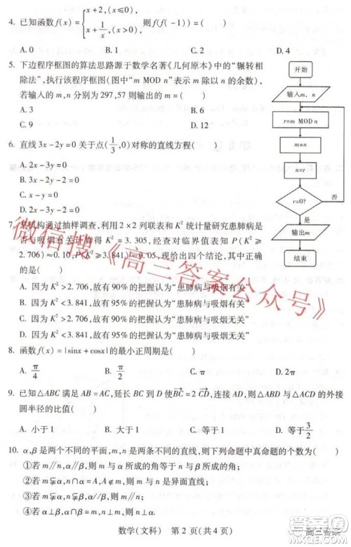 2022年宝鸡市高考模拟检测一文科数学试题及答案