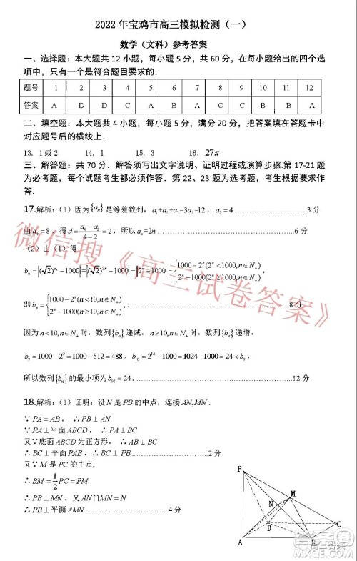 2022年宝鸡市高考模拟检测一文科数学试题及答案