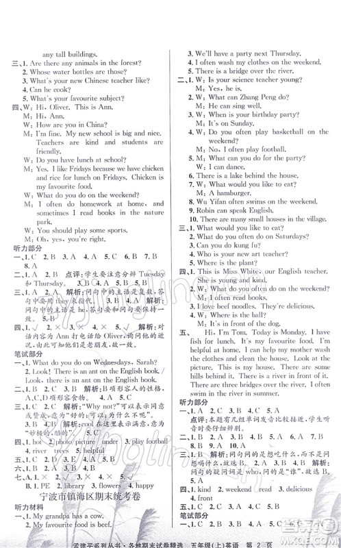 浙江工商大学出版社2021孟建平各地期末试卷精选五年级英语上册R人教版答案 浙江工商大学出版社2021孟建平各地期末试卷精选五年级英语上册R人教版答案