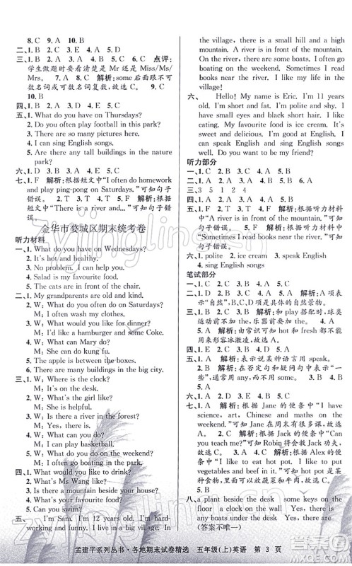 浙江工商大学出版社2021孟建平各地期末试卷精选五年级英语上册R人教版答案 浙江工商大学出版社2021孟建平各地期末试卷精选五年级英语上册R人教版答案