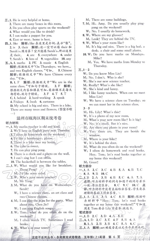 浙江工商大学出版社2021孟建平各地期末试卷精选五年级英语上册R人教版答案 浙江工商大学出版社2021孟建平各地期末试卷精选五年级英语上册R人教版答案