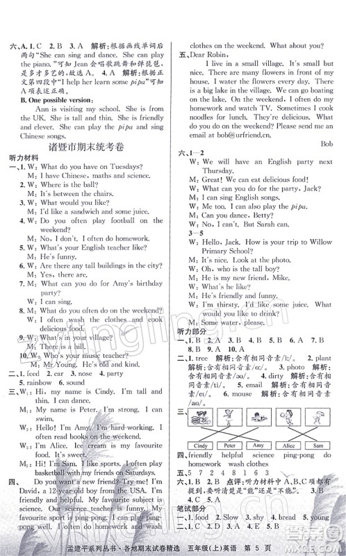 浙江工商大学出版社2021孟建平各地期末试卷精选五年级英语上册R人教版答案 浙江工商大学出版社2021孟建平各地期末试卷精选五年级英语上册R人教版答案