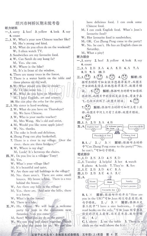 浙江工商大学出版社2021孟建平各地期末试卷精选五年级英语上册R人教版答案 浙江工商大学出版社2021孟建平各地期末试卷精选五年级英语上册R人教版答案