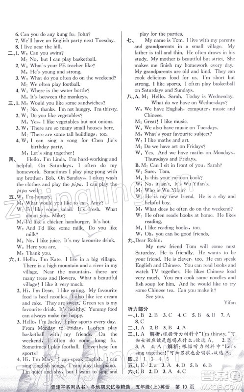 浙江工商大学出版社2021孟建平各地期末试卷精选五年级英语上册R人教版答案 浙江工商大学出版社2021孟建平各地期末试卷精选五年级英语上册R人教版答案