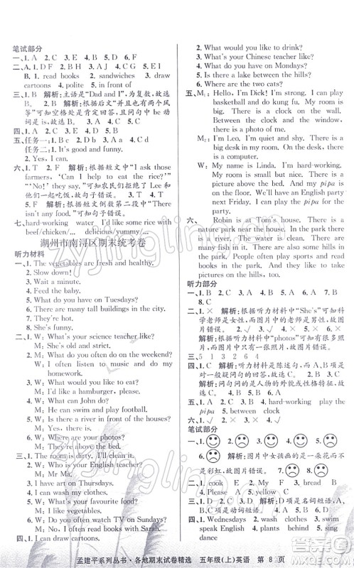 浙江工商大学出版社2021孟建平各地期末试卷精选五年级英语上册R人教版答案 浙江工商大学出版社2021孟建平各地期末试卷精选五年级英语上册R人教版答案