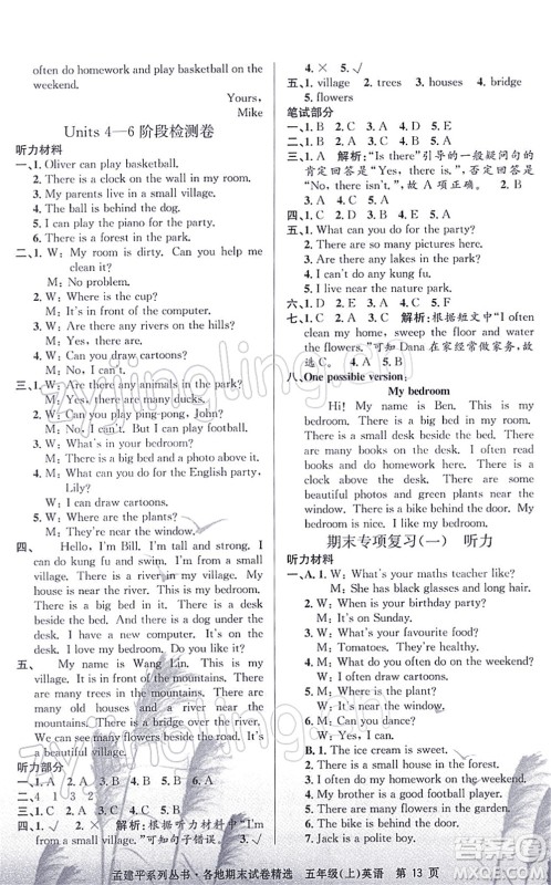 浙江工商大学出版社2021孟建平各地期末试卷精选五年级英语上册R人教版答案 浙江工商大学出版社2021孟建平各地期末试卷精选五年级英语上册R人教版答案