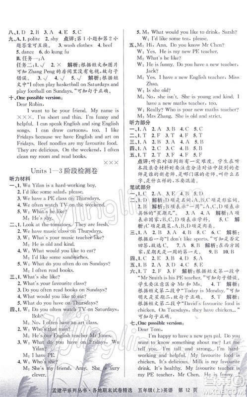 浙江工商大学出版社2021孟建平各地期末试卷精选五年级英语上册R人教版答案 浙江工商大学出版社2021孟建平各地期末试卷精选五年级英语上册R人教版答案