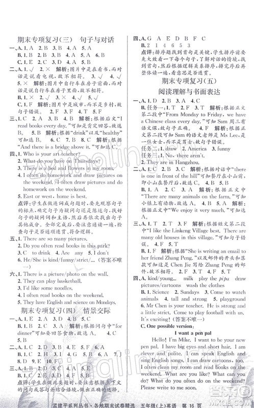 浙江工商大学出版社2021孟建平各地期末试卷精选五年级英语上册R人教版答案 浙江工商大学出版社2021孟建平各地期末试卷精选五年级英语上册R人教版答案