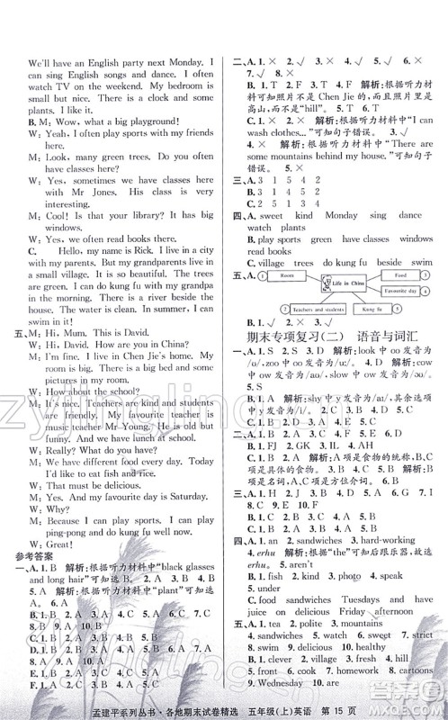浙江工商大学出版社2021孟建平各地期末试卷精选五年级英语上册R人教版答案 浙江工商大学出版社2021孟建平各地期末试卷精选五年级英语上册R人教版答案