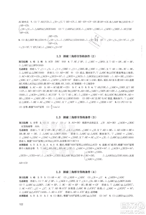 江苏凤凰教育出版社2021凤凰数字化导学稿八年级数学上册苏科版参考答案