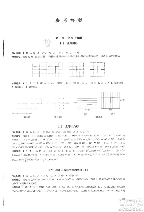 江苏凤凰教育出版社2021凤凰数字化导学稿八年级数学上册苏科版参考答案