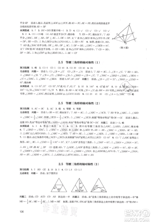 江苏凤凰教育出版社2021凤凰数字化导学稿八年级数学上册苏科版参考答案 江苏凤凰教育出版社2021凤凰数字化导学稿八年级数学上册苏科版参考答案
