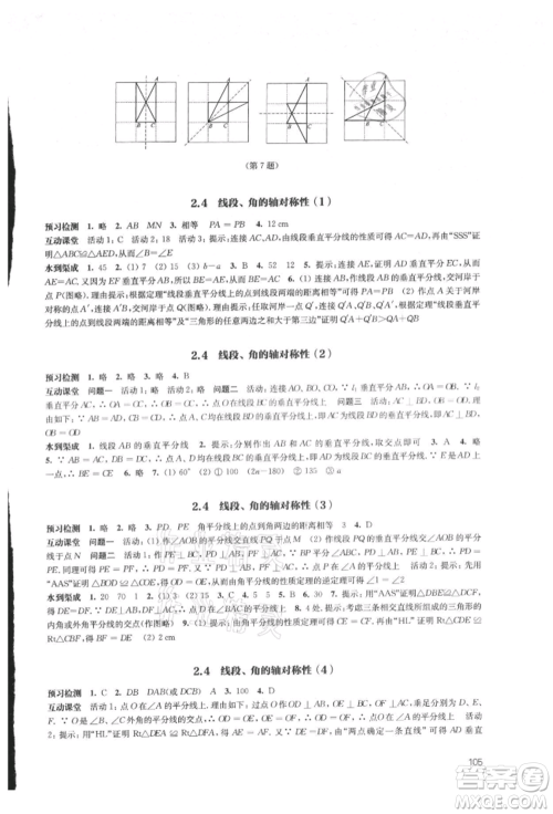 江苏凤凰教育出版社2021凤凰数字化导学稿八年级数学上册苏科版参考答案 江苏凤凰教育出版社2021凤凰数字化导学稿八年级数学上册苏科版参考答案