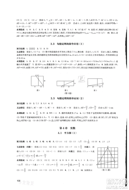 江苏凤凰教育出版社2021凤凰数字化导学稿八年级数学上册苏科版参考答案